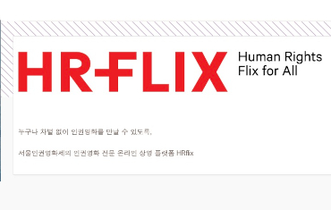 Seoul Human Rights Film Festival