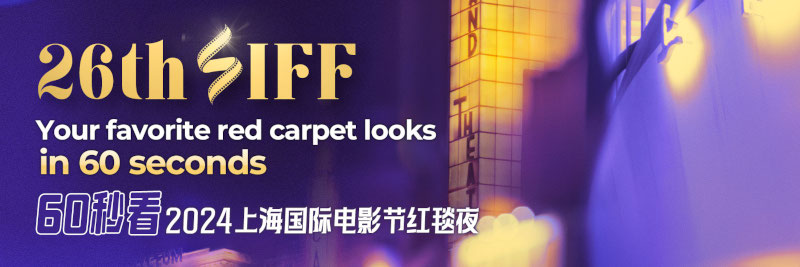 The 26th Shanghai Film Festival Poster