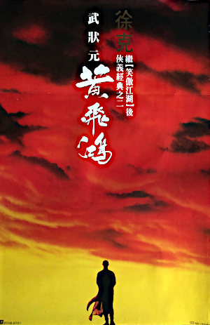 Once Upon a Time in China - Official Movie Poster